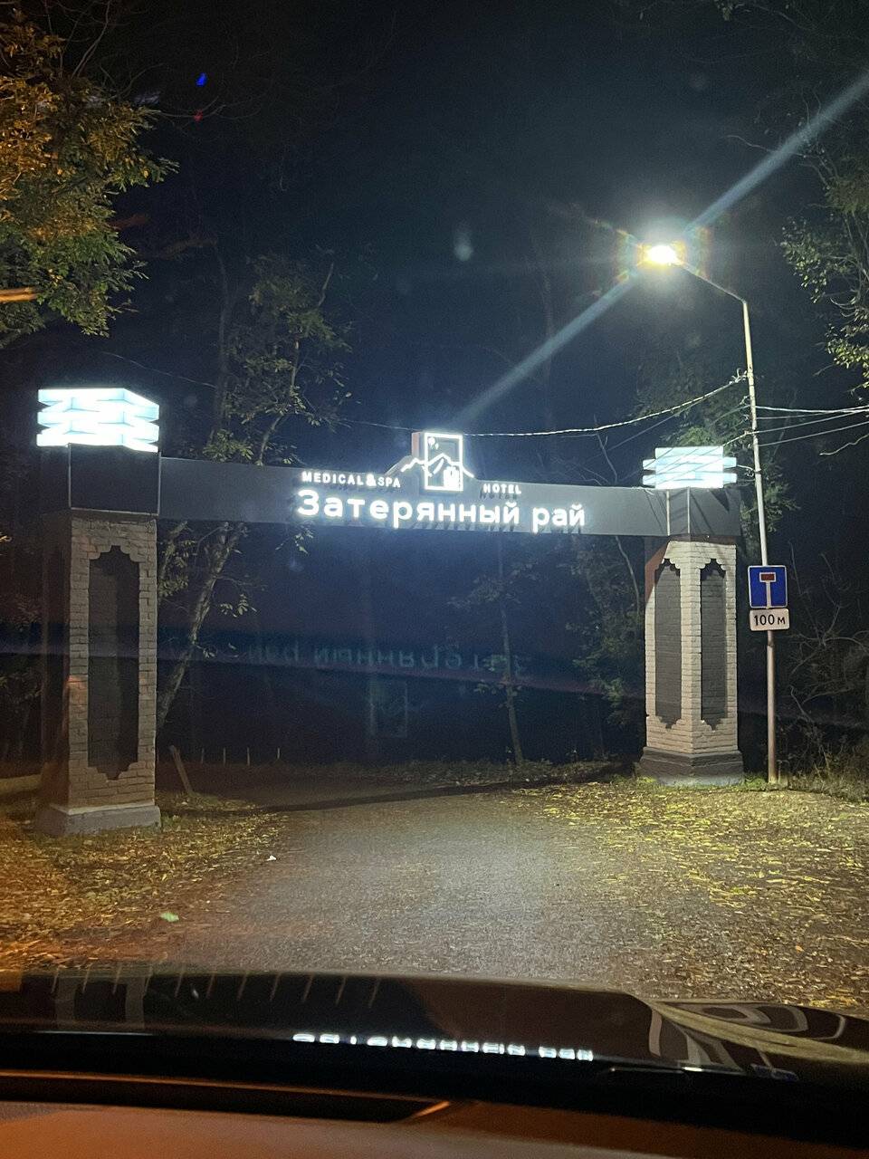 Фото Гостиницы Затерянный Рай у Машука Пятигорск 244