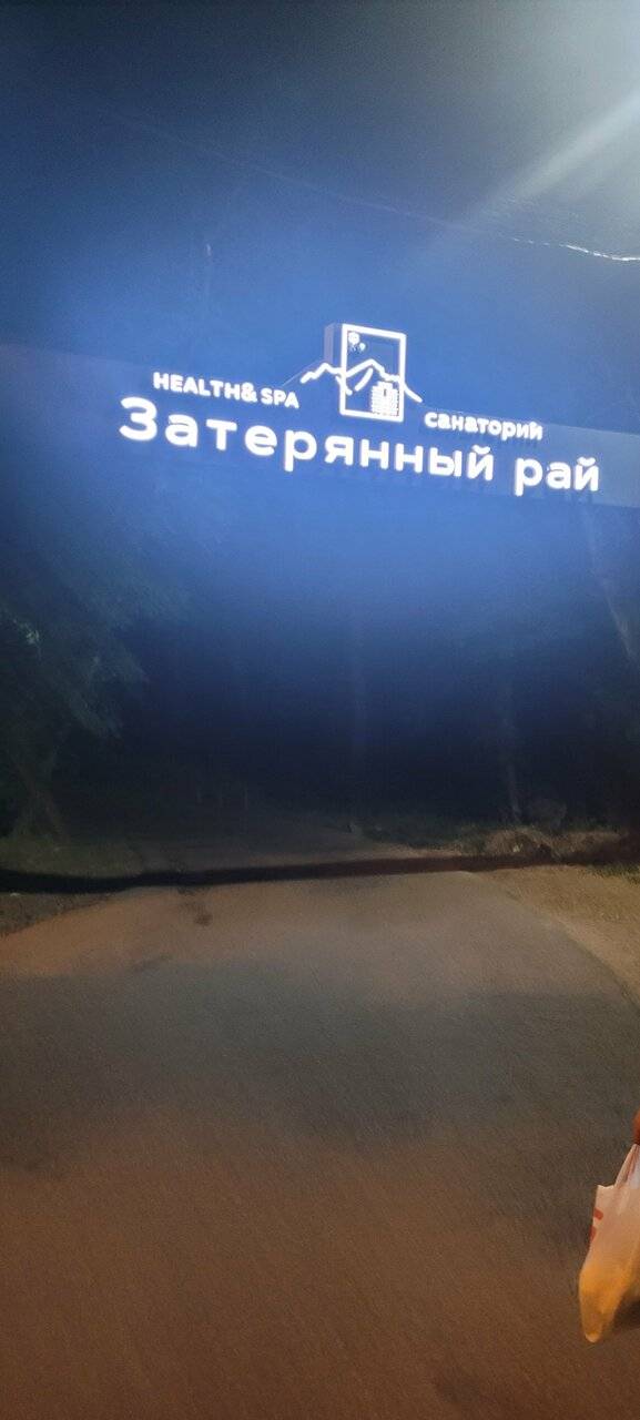 Фото Гостиницы Затерянный Рай у Машука Пятигорск 219