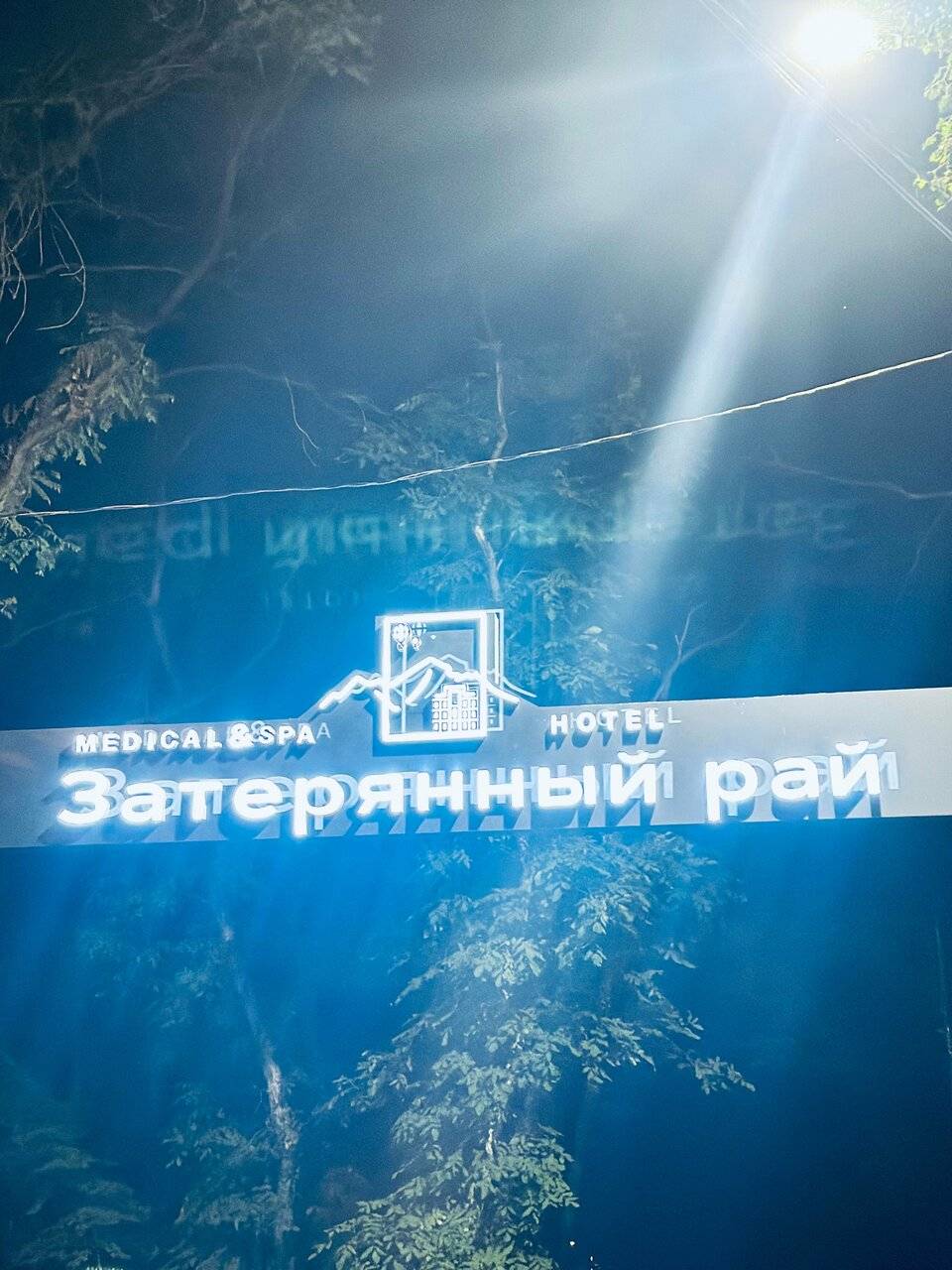 Фото Гостиницы Затерянный Рай у Машука Пятигорск 191