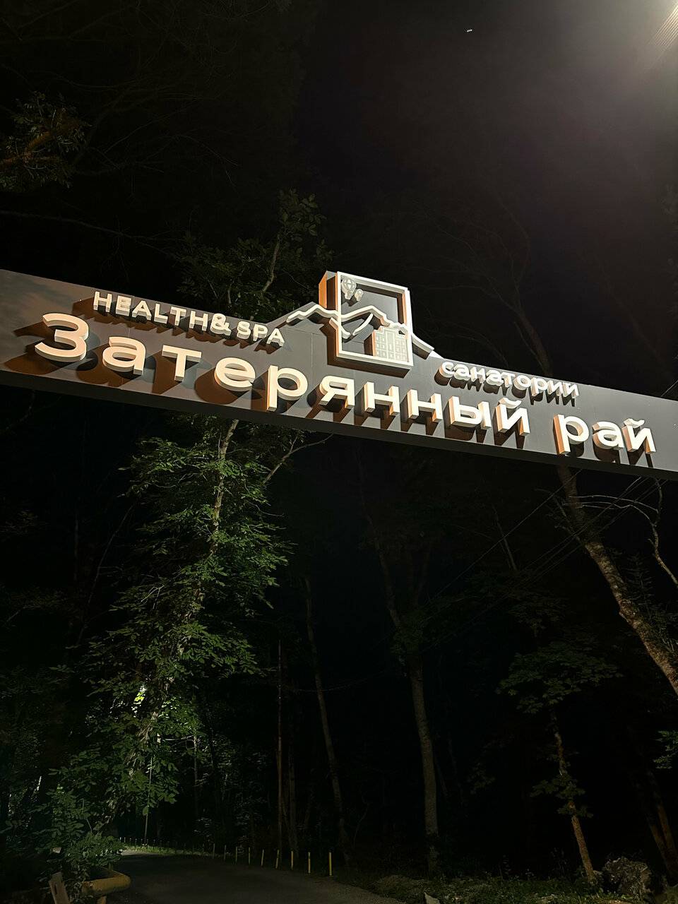 Фото Гостиницы Затерянный Рай у Машука Пятигорск 182