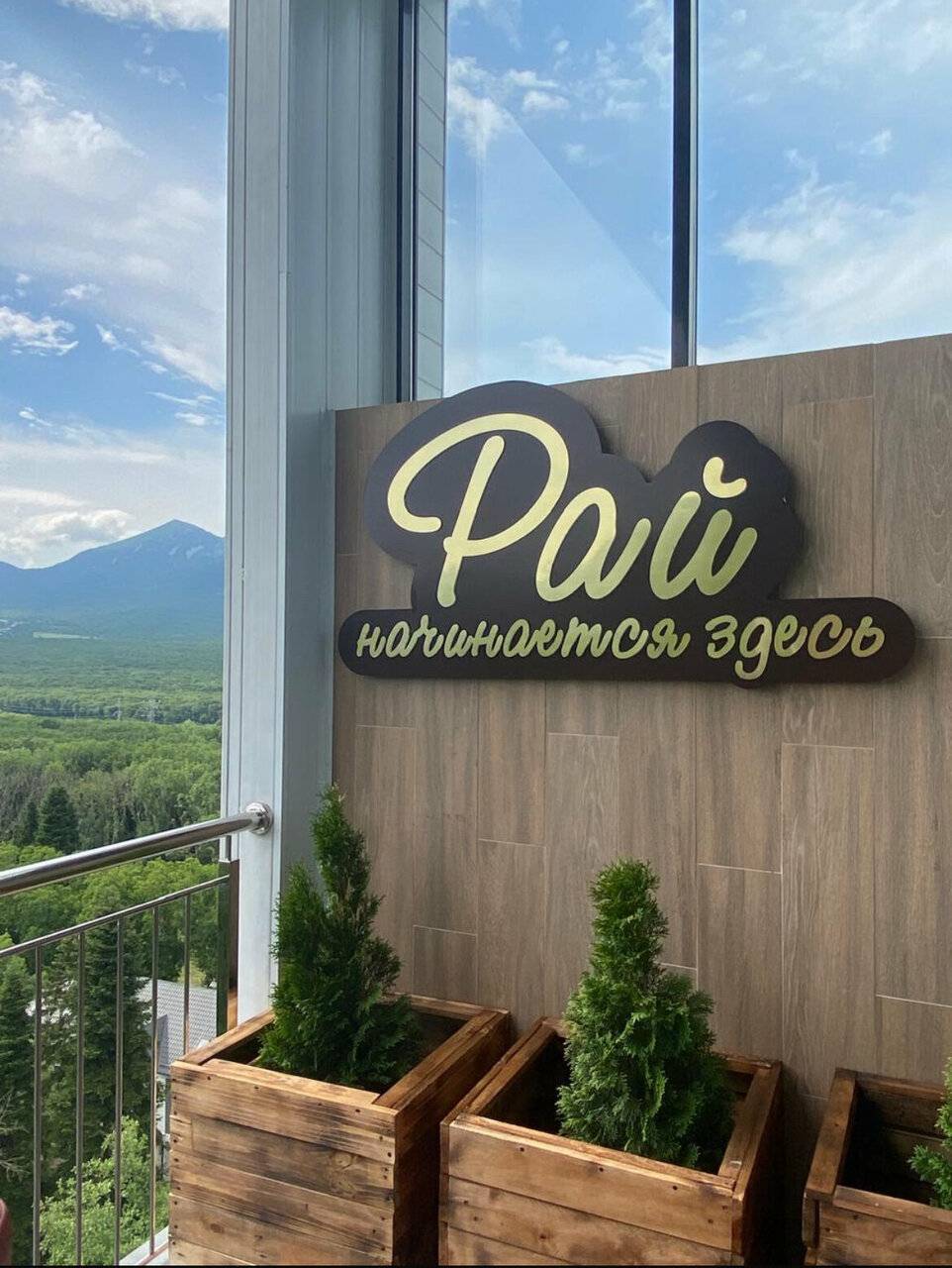 Фото Гостиницы Затерянный Рай у Машука Пятигорск 198